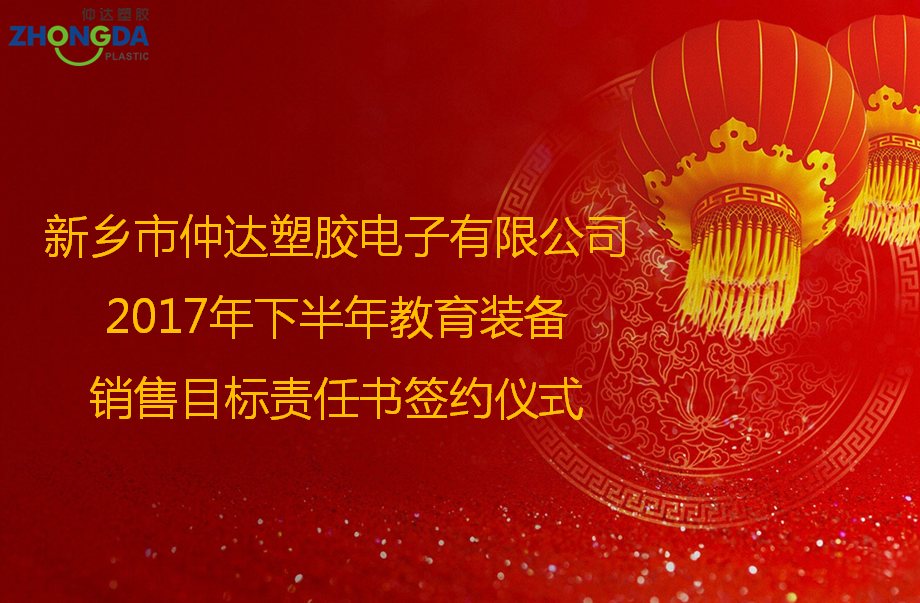 定目標，創(chuàng)佳績！
