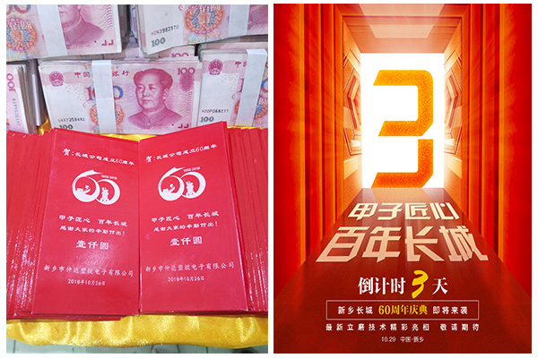 新鄉(xiāng)長城60周年慶典進入3天倒計時，驚喜來了！