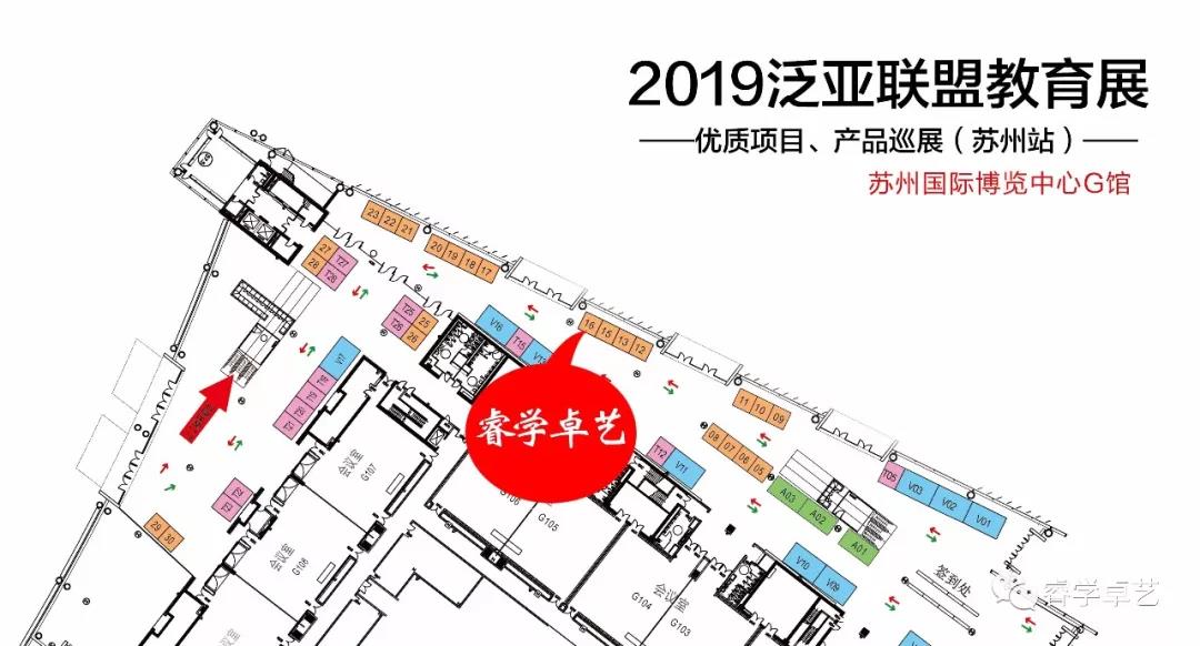 【展會邀請】8月16日-18日睿學(xué)卓藝與您相約泛亞聯(lián)盟.教育展！